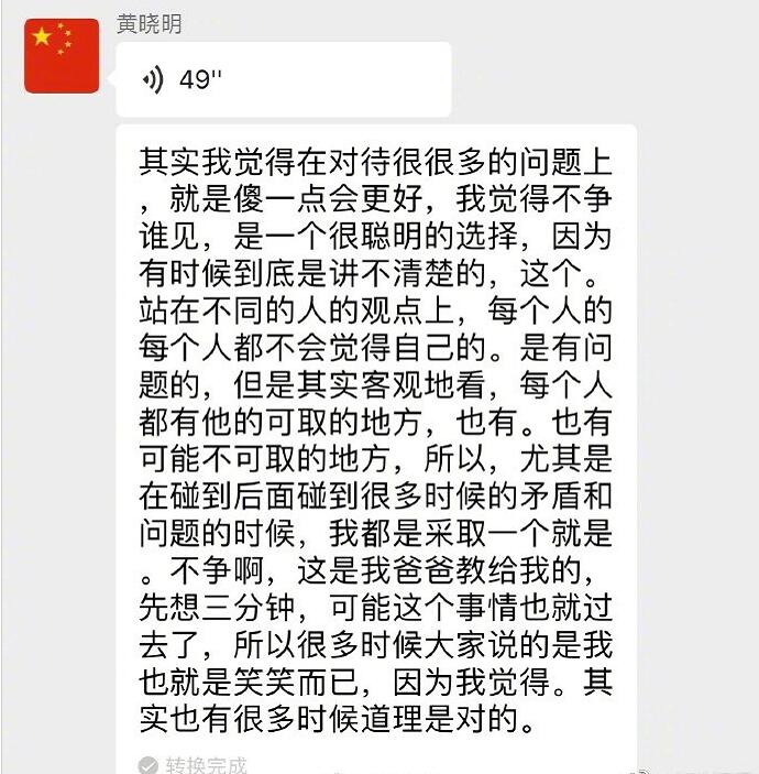 黄晓明回应背锅