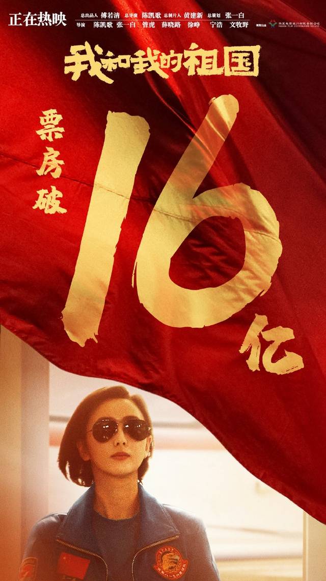 我和我的祖国票房破16亿 揭秘我和我的祖国背后原型故事