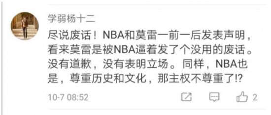 莫雷和NBA声明均未道歉 网友：这是对中国的无视和挑衅