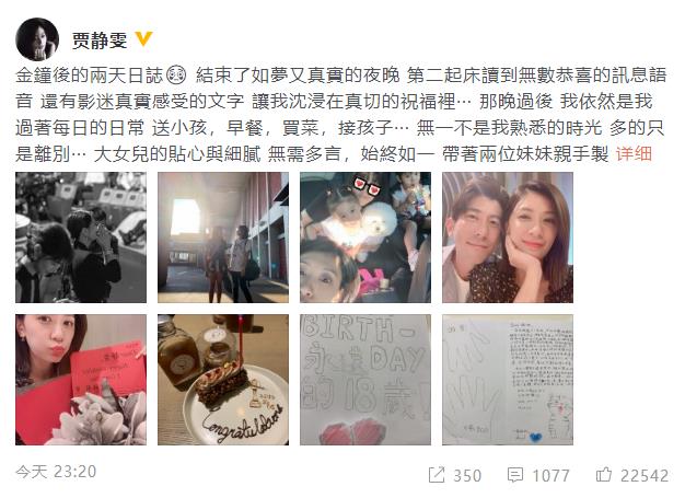贾静雯45岁生日什么情况 贾静雯45岁生日怎么过的