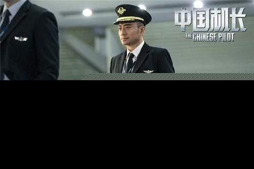中国机长根据什么事件改编 张涵予中国机长真实故事原型介绍