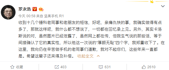 罗永浩向老同事道歉事件始末，罗永浩向老同事道歉内容全文曝光