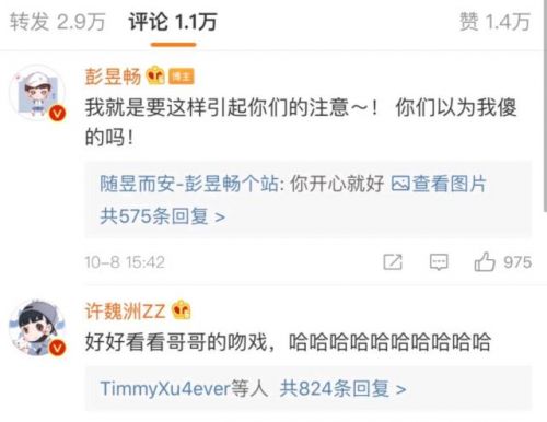 许魏洲让彭昱畅看自己吻戏怎么回事 网友：求彭彭的心理阴影面积
