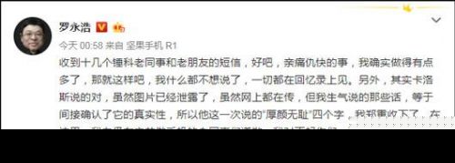 罗永浩道歉怎么回事？罗永浩道歉说了什么全文曝光 罗永浩为何道歉
