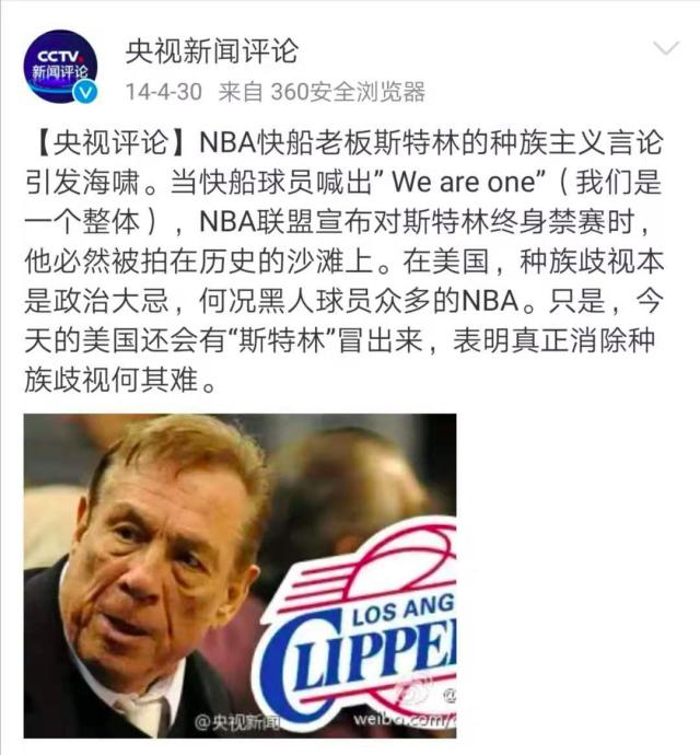 央视暂停NBA转播事件始末 多位中国艺人退出NBA中国赛