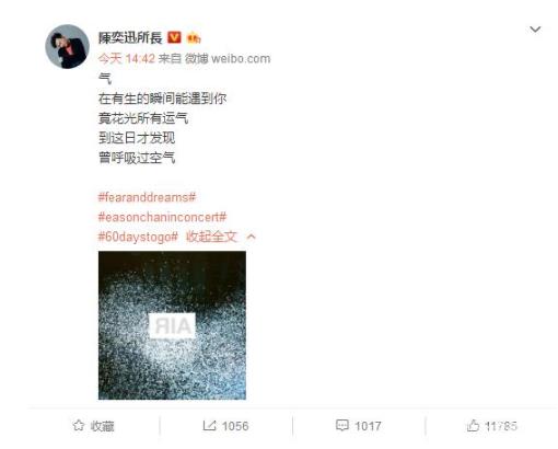 陈奕迅连发微博什么情况 是演唱会歌单还是另有隐情