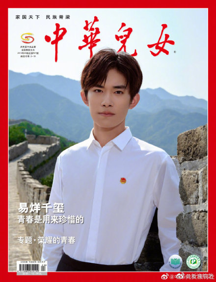 易烊千玺登上中华儿女封面怎么回事？易烊千玺中华儿女封面高清组图