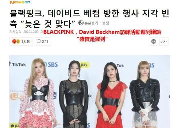 BlackPink迟到