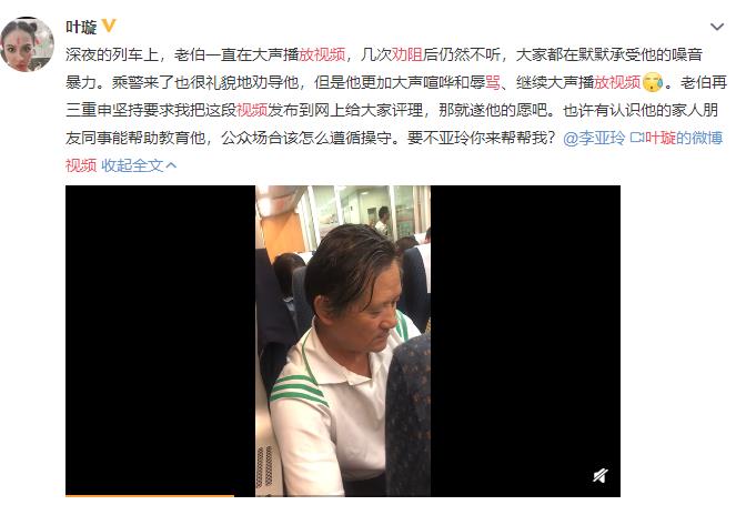 叶璇被辱骂怎么回事？高铁外放视频叶璇劝阻被骂事件始末