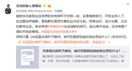 李国庆为摔杯道歉：吓到了女主持人 还把夫妻创业污名化