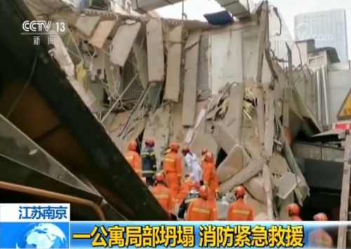 南京一公寓局部坍塌最新进展公寓坍塌现场图原因是什么