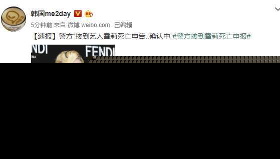崔雪莉怎么了？崔雪莉死亡原因是什么？崔雪莉遗书疑似曝光