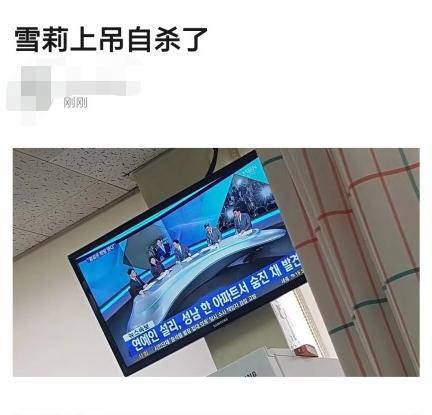 25岁韩国顶级女星雪莉家中自杀，经纪人报警，且曝光其留有遗书