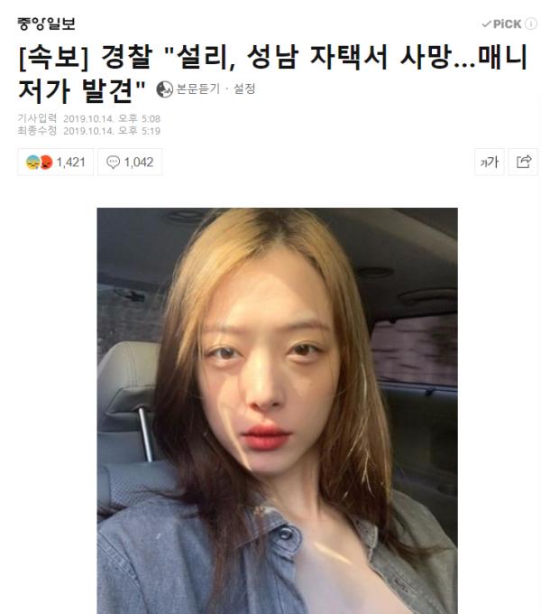 韩国女艺人雪莉去世，终年25岁