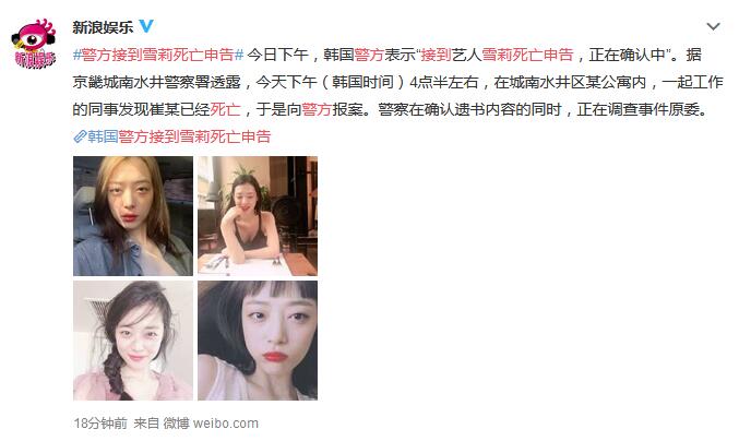 韩女星崔雪莉自杀最新消息：死亡现场发现6具尸体是真的吗？崔雪莉自杀死亡原因揭秘