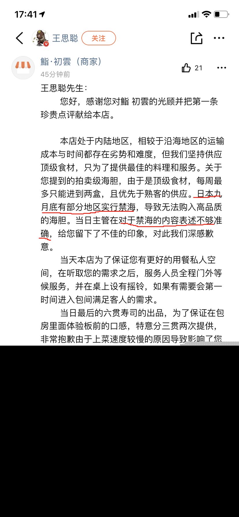 王思聪花1万5吃日料给差评怎么回事？王思聪成都吃日料现场图