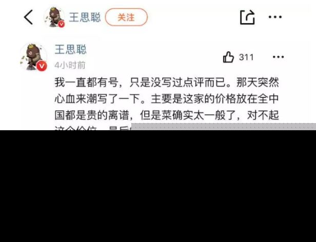 王思聪花1万5吃日料给差评怎么回事？王思聪成都吃日料现场图