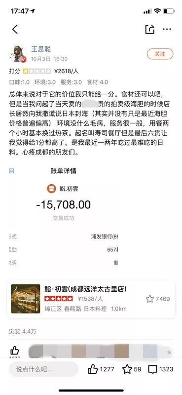 王思聪花1万5吃日料给差评怎么回事？王思聪成都吃日料现场图