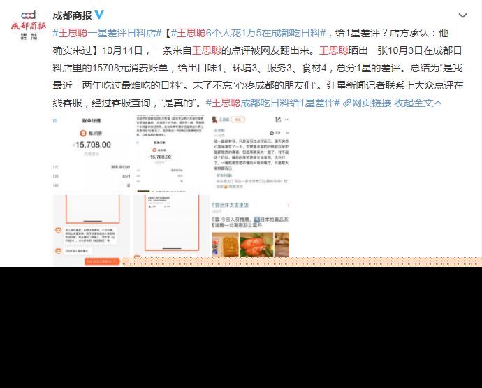 王思聪花1万5吃日料给差评怎么回事？王思聪成都吃日料现场图