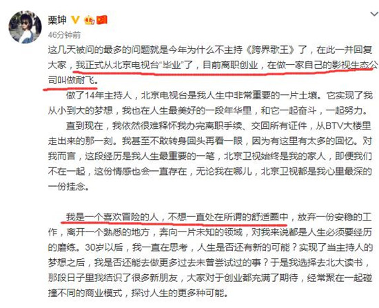 栗坤为什么从北京台辞职 背后原因详情始末曝光令人心疼