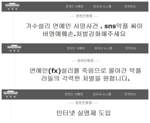 韩国网友在青瓦台网站请愿。(图片来源：韩国青瓦台网站截图)
