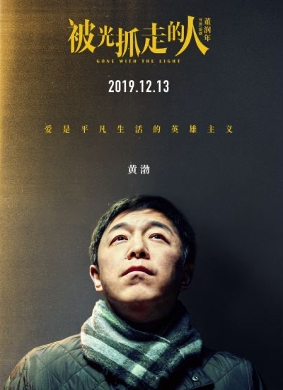 被光抓走的人定档什么时候上映？被光抓走的人演员都有谁