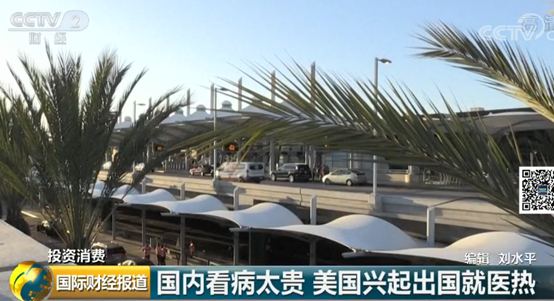 美兴起出国就医热什么原因 美国人为何不在美国就医