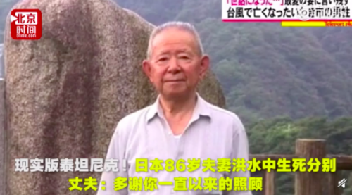 日本86岁夫妻洪水中生死分别怎么回事?86岁夫妻洪水中生死分别令人泪目