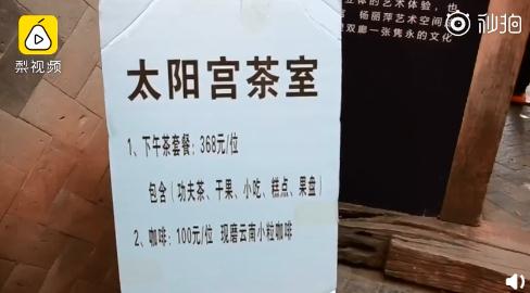 “太阳宫”最低消费100元/位