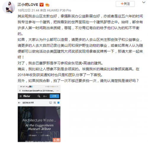 江一燕回应获建筑奖：对方主动合影却不认识我