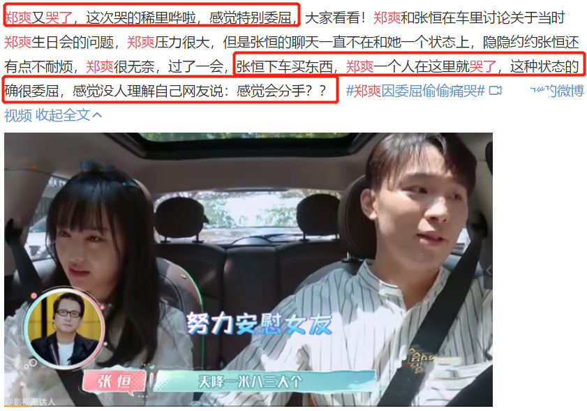 张恒郑爽疑似分手怎么回事？网曝郑爽卖掉众多情侣物品真的吗