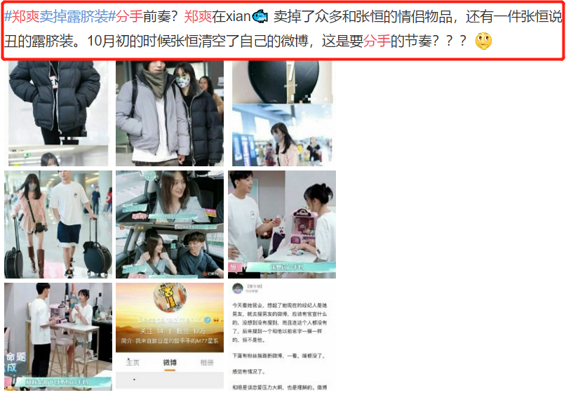 张恒郑爽疑似分手怎么回事？网曝郑爽卖掉众多情侣物品真的吗