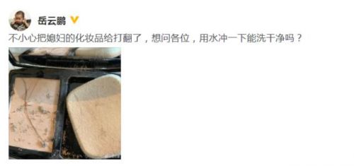 岳云鹏打翻媳妇化妆品怎么回事 岳云鹏媳妇是谁个人资料