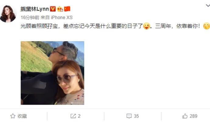 熊黛林结婚三周年