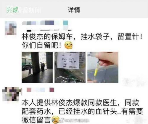 林俊杰吊水针被卖什么情况？林俊杰吊水针被卖事件始末涉事人员被停职