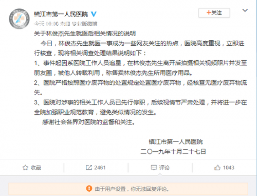 林俊杰吊水针被卖什么情况？林俊杰吊水针被卖事件始末涉事人员被停职