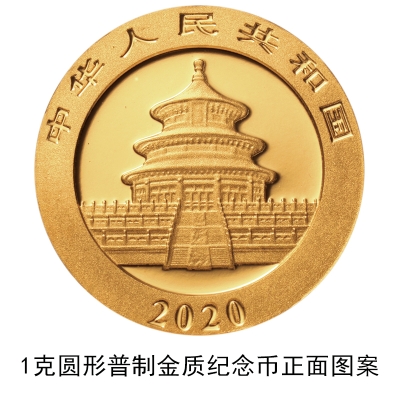 2020版熊猫纪念币是怎样的2020版熊猫纪念币值得收藏吗