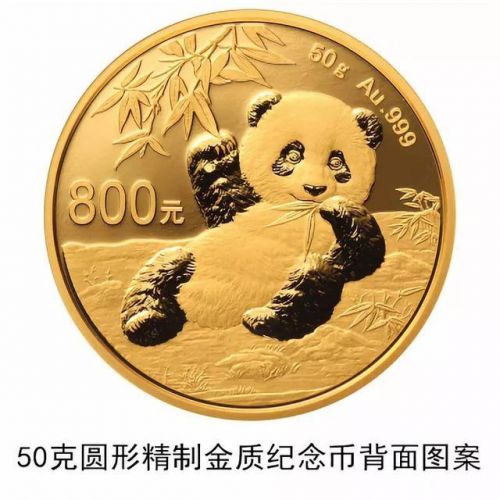 2020版熊猫纪念币什么时候发行 2020版熊猫纪念币什么样的图片一览（3）
