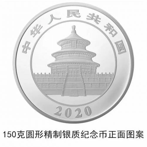 2020版熊猫纪念币什么时候发行 2020版熊猫纪念币什么样的图片一览（4）