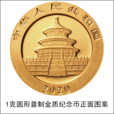 2020版熊猫纪念币长什么样2020版熊猫纪念币什么时候发行