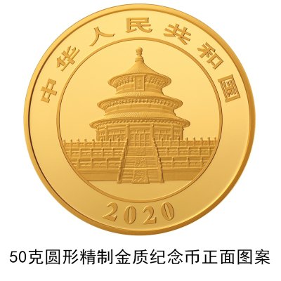 2020版熊猫纪念币图案一套多少钱 2020版熊猫纪念币怎么购买（3）