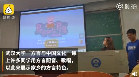武汉大学开方言课怎么回事现场授课视频图片了解一下武汉大学开方言课 方言也是咱们中国人不可以忘记的财富