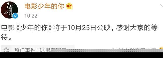 少年的你票房破8亿！少年的你票房排行榜实时数据 少年的你最终票房预测！（2）