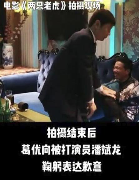 葛优演完扇巴掌的戏道歉是怎么回事 两只老虎什么时候上映