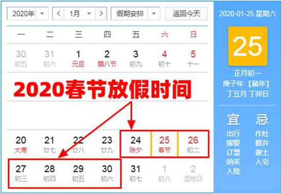 2020年春节高速免费通行时间表最新2020全年放假具体时间表一览
