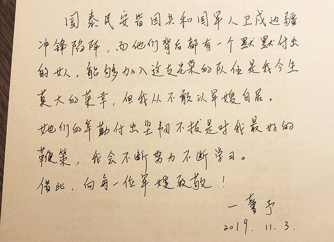 张馨予被喊军嫂