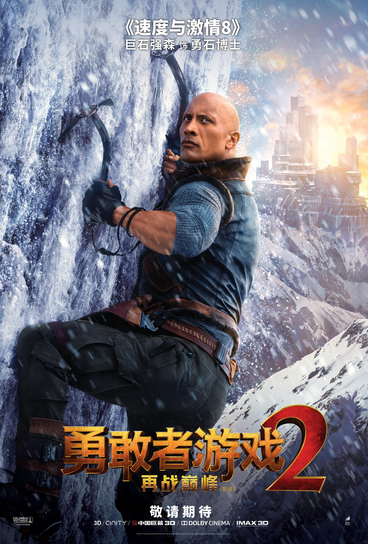 《勇敢者游戏2》中文版角色海报曝光 神秘人物露真容