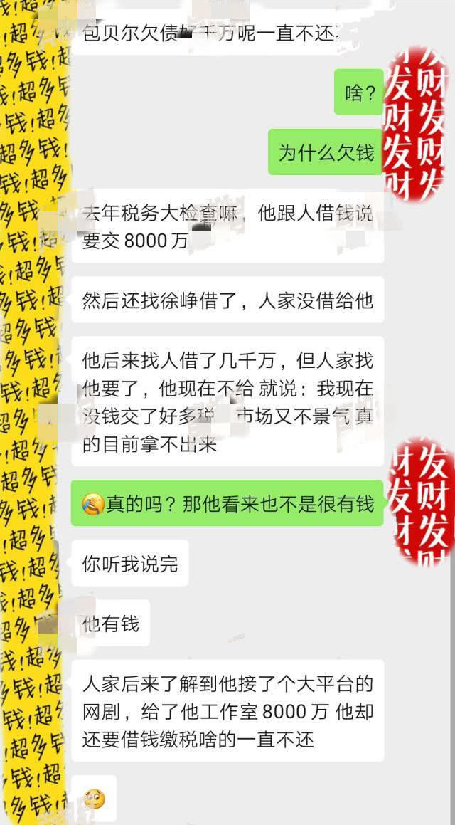 包贝尔欠债不还真的吗？包贝尔欠债不还怎么回事始末详情