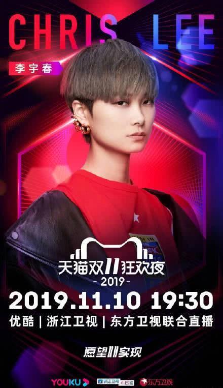 天猫双11狂欢夜晚会节目单公布！2019天猫双十一晚会直播观看地址 100多位艺人同台易烊千玺开场