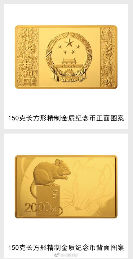 2020鼠年金银纪念币将发行 面额从10元至10万元